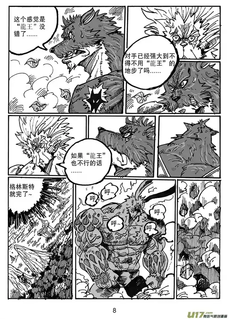 沙葵第六十四话 龙王