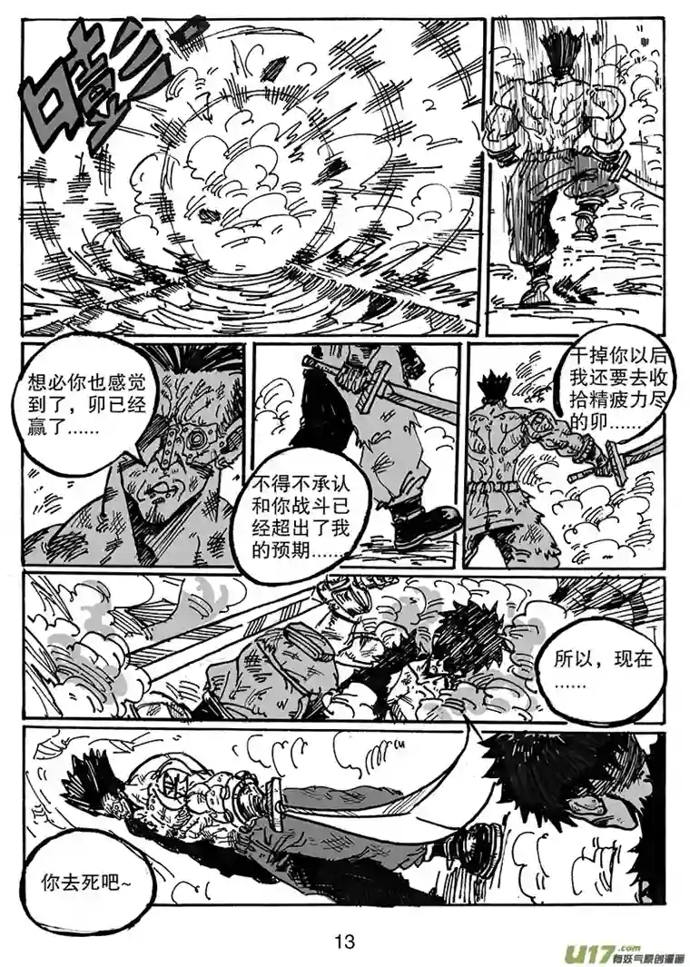 沙葵第六十六话 同一起点