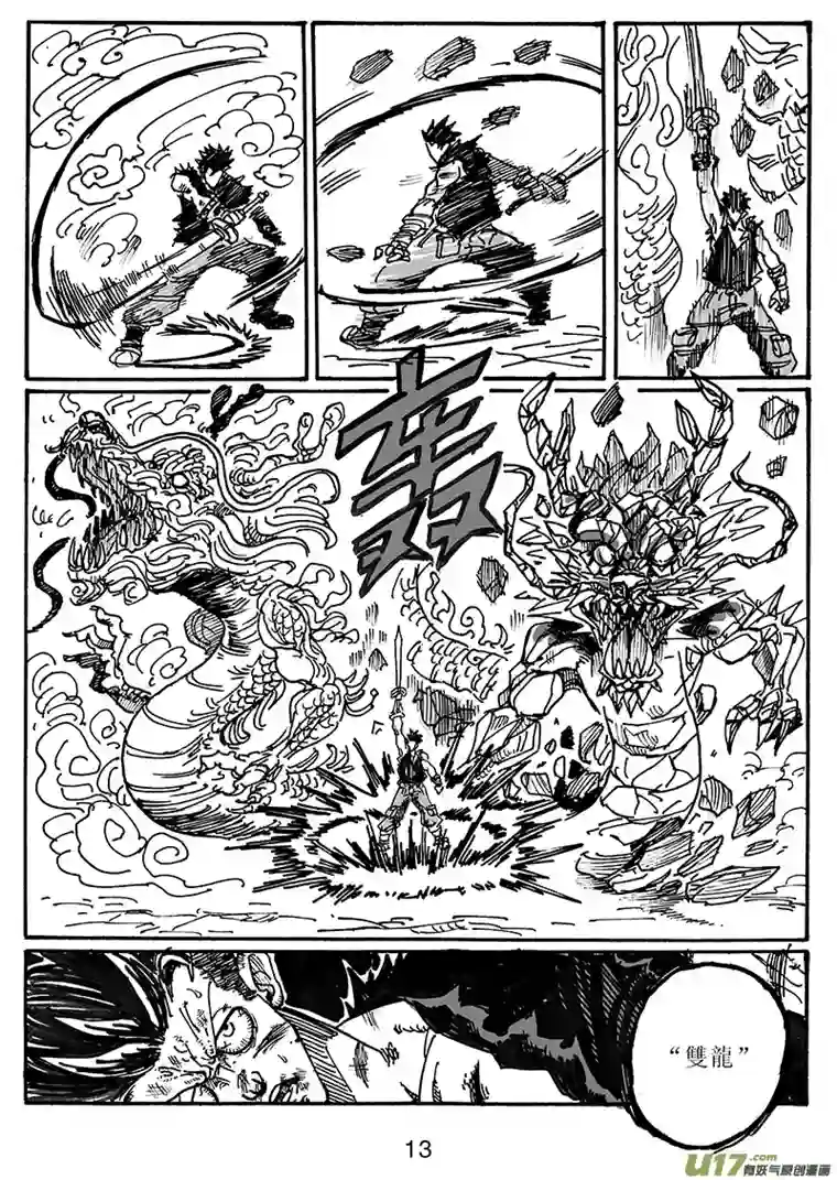 沙葵第六十七话 恶魔