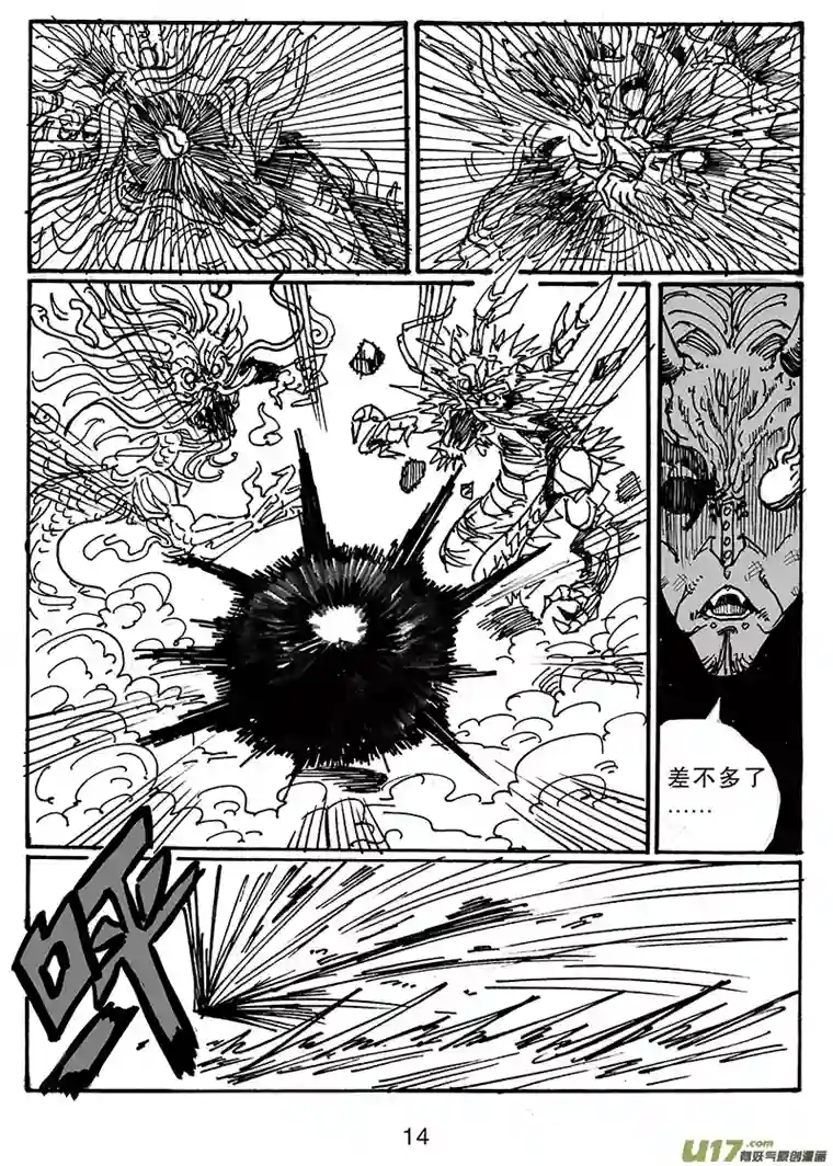 沙葵第六十七话 恶魔