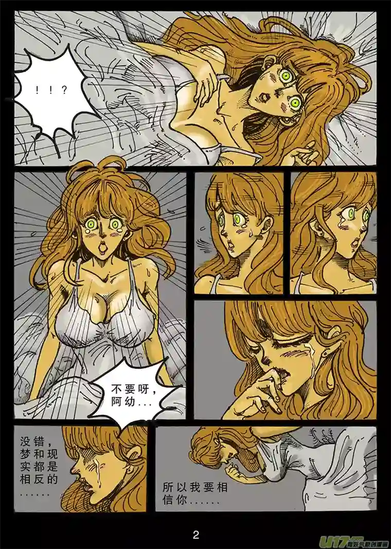 沙葵第六十七话 恶魔