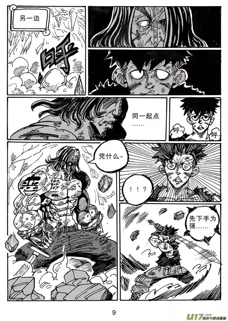 沙葵第六十七话 恶魔