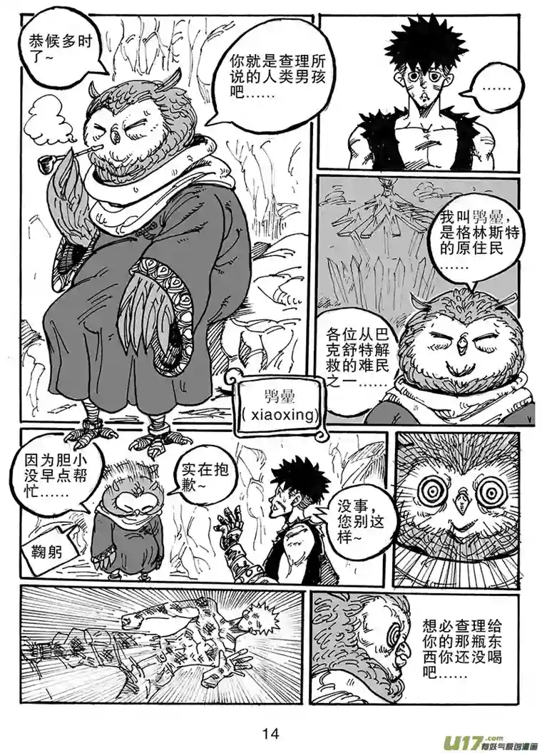 沙葵第六十八话 你的任务