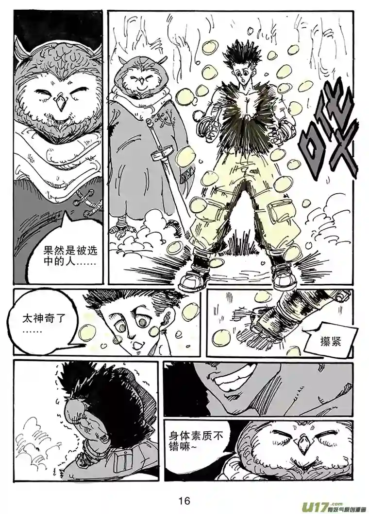 沙葵第六十八话 你的任务