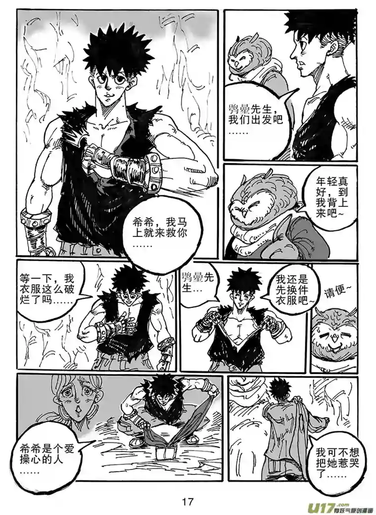 沙葵第六十八话 你的任务