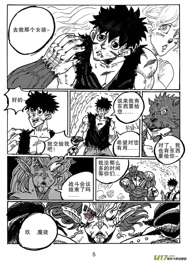 沙葵第六十八话 你的任务