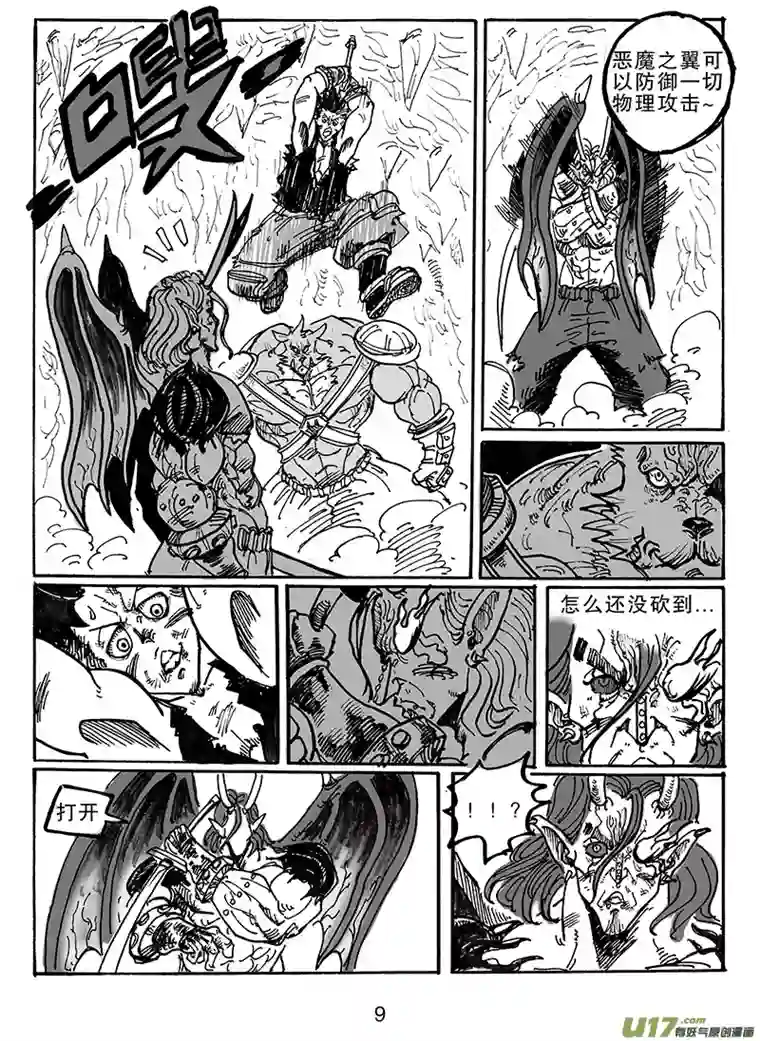 沙葵第六十八话 你的任务