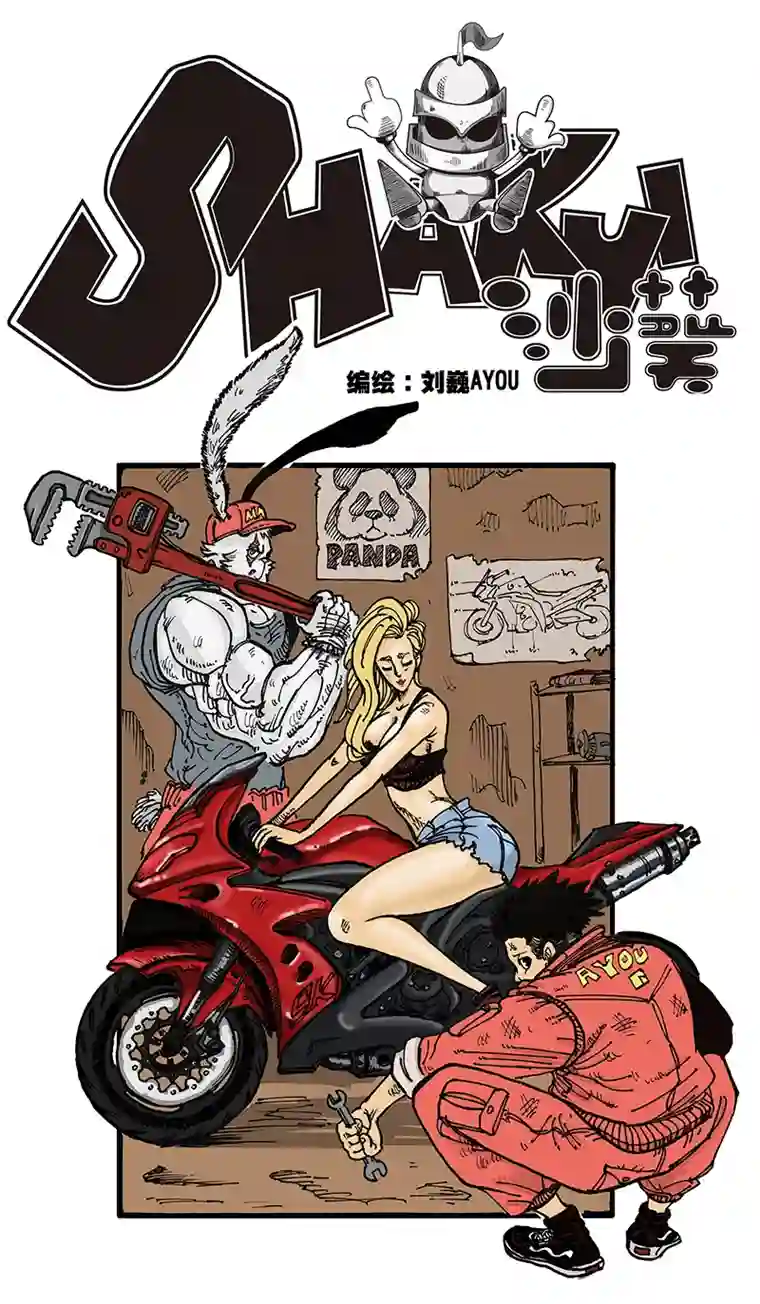 沙葵第六十九话 鸮曐