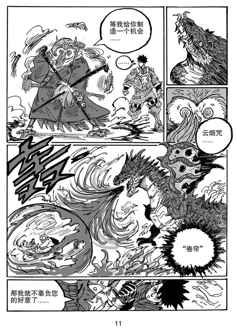 沙葵第六十九话 鸮曐