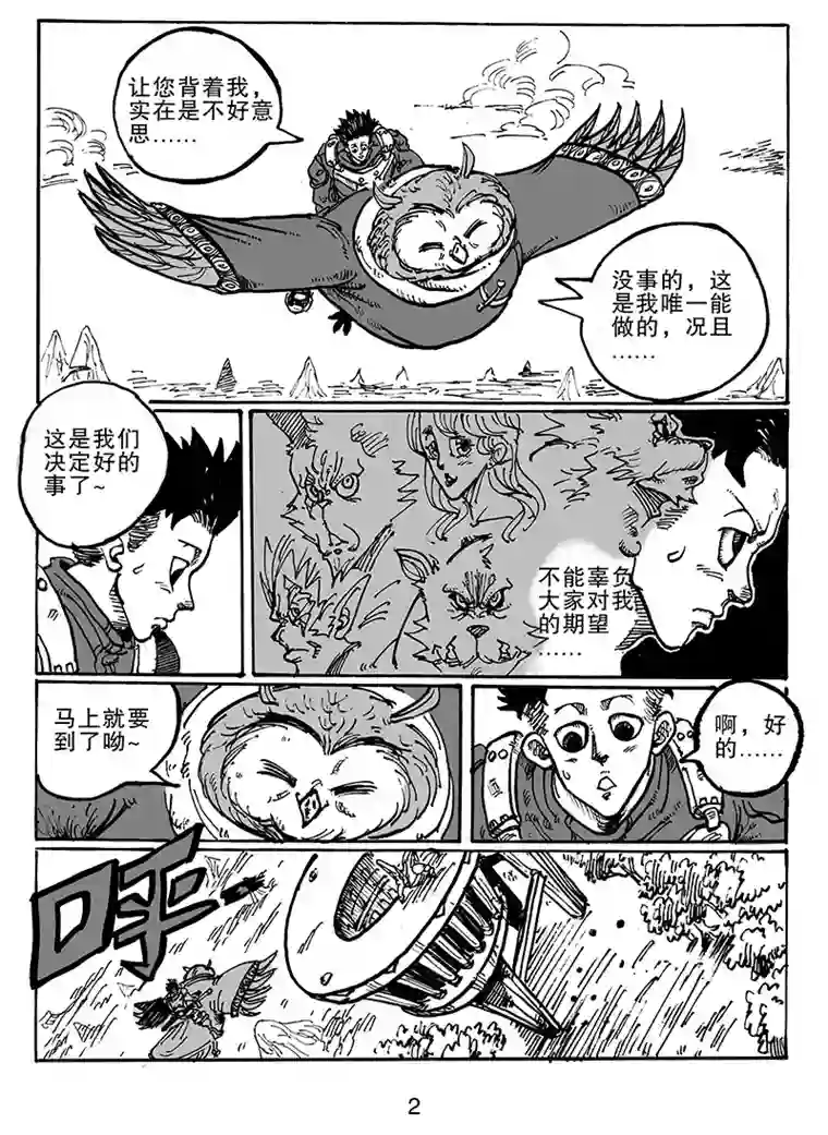 沙葵第六十九话 鸮曐