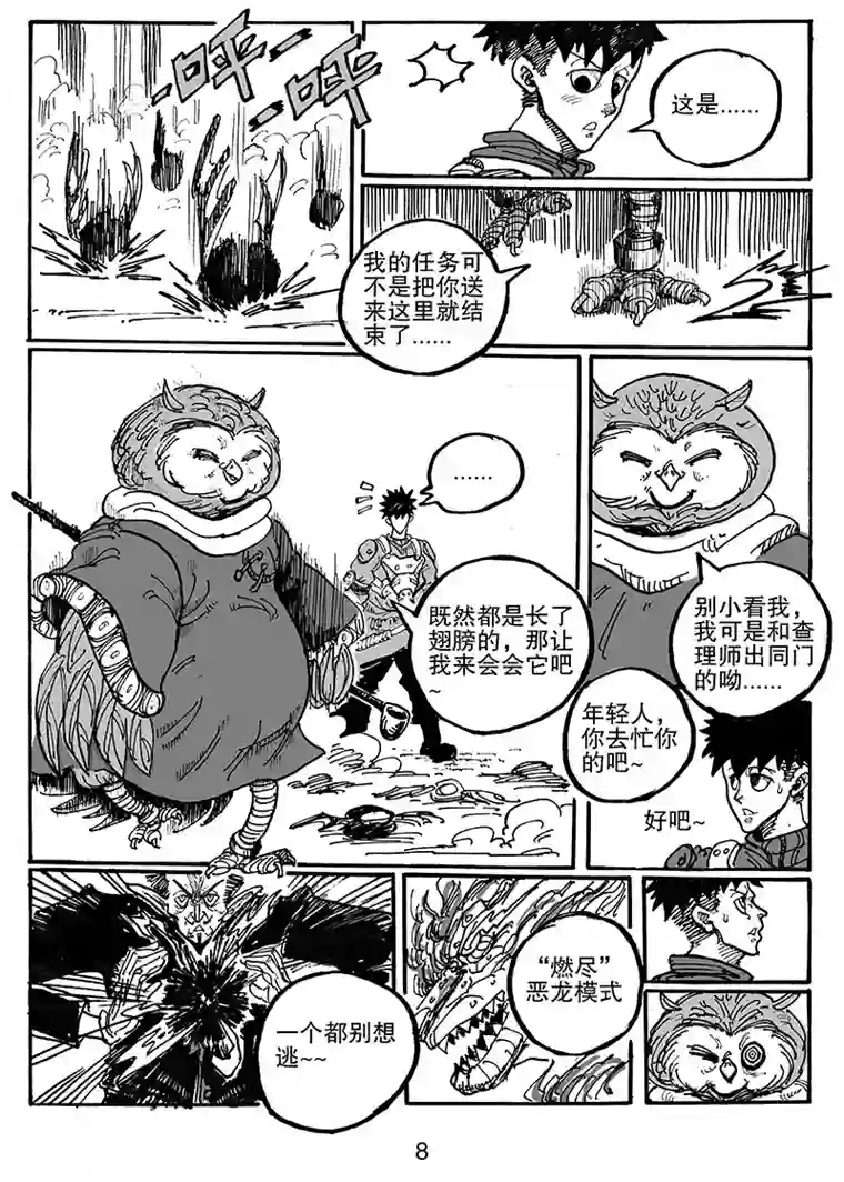 沙葵第六十九话 鸮曐