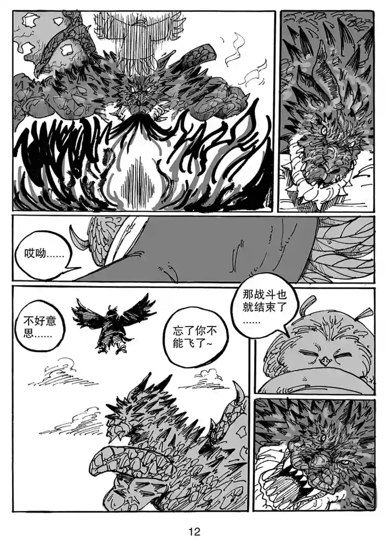 沙葵第七十话 多方战场