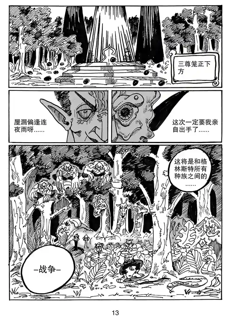 沙葵第七十话 多方战场