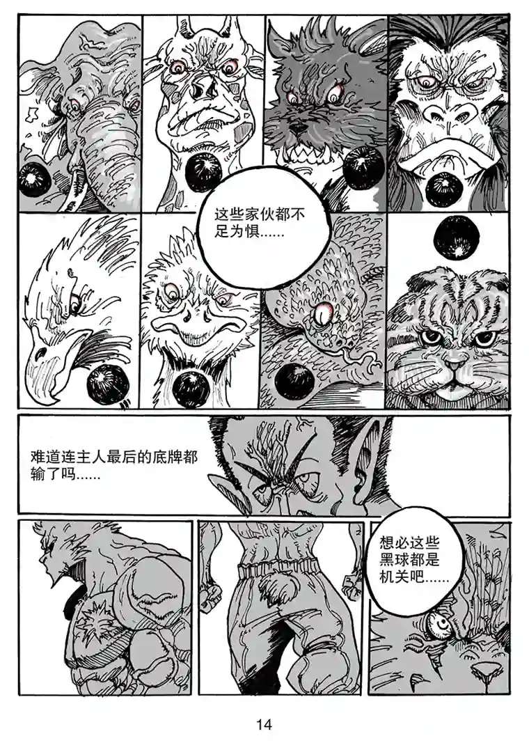 沙葵第七十话 多方战场