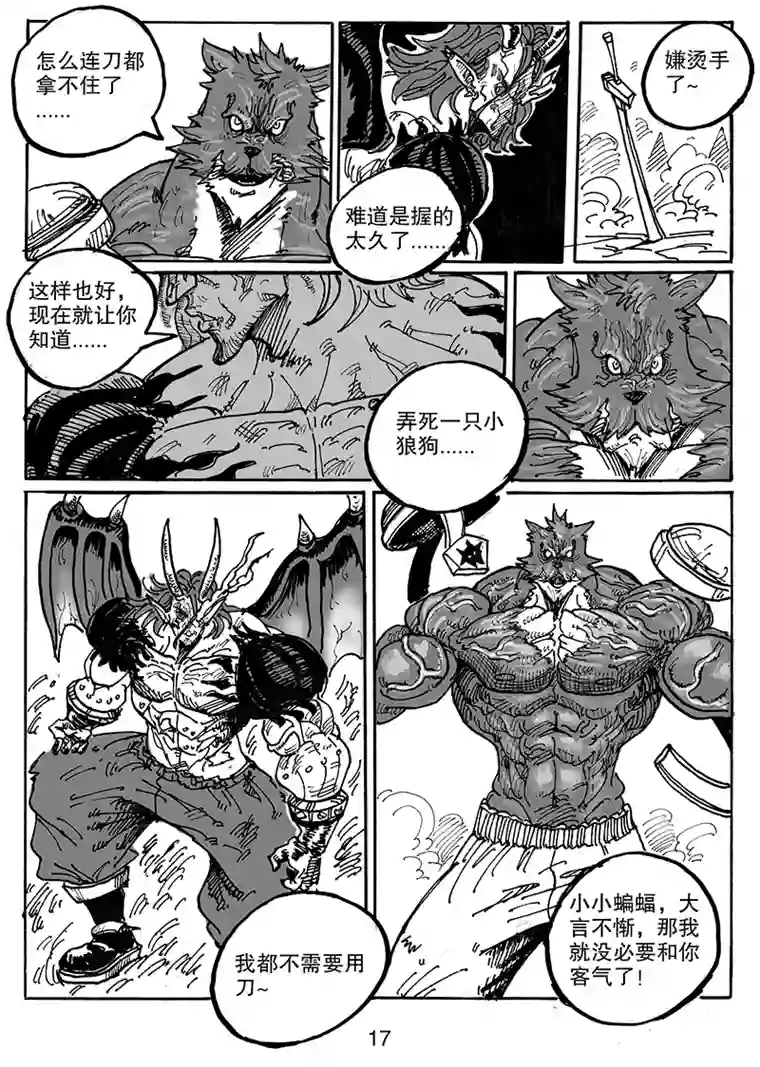 沙葵第七十话 多方战场