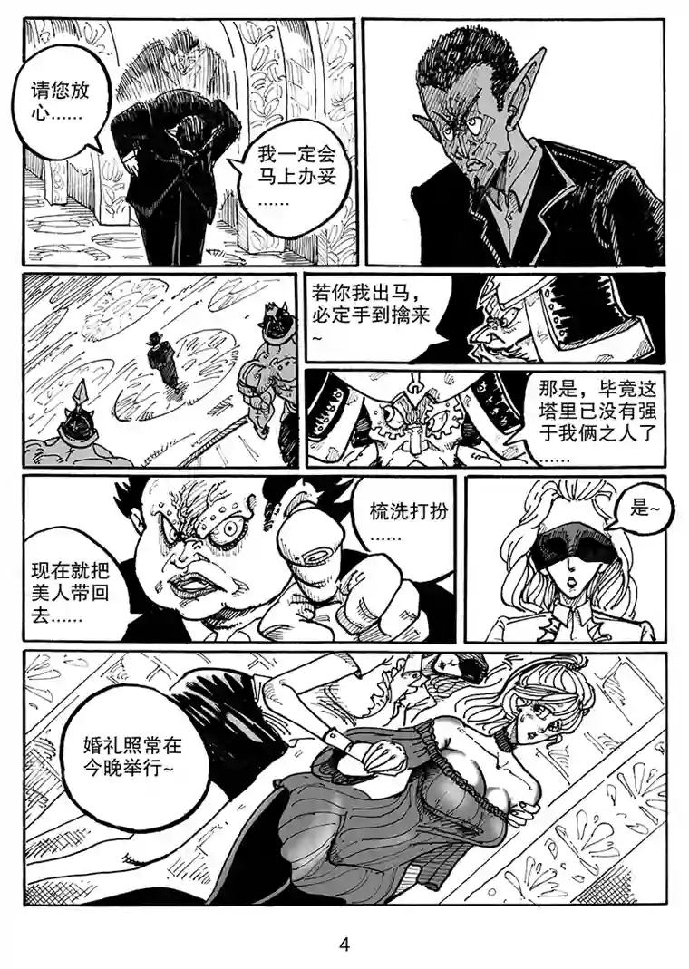 沙葵第七十话 多方战场