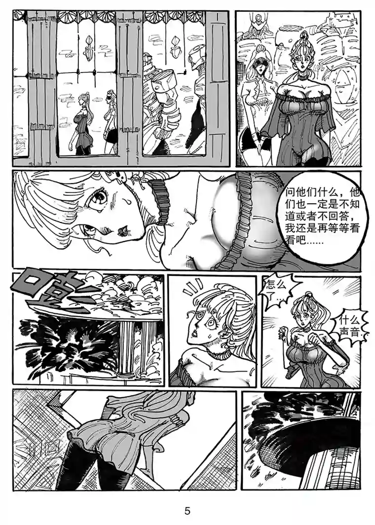 沙葵第七十话 多方战场