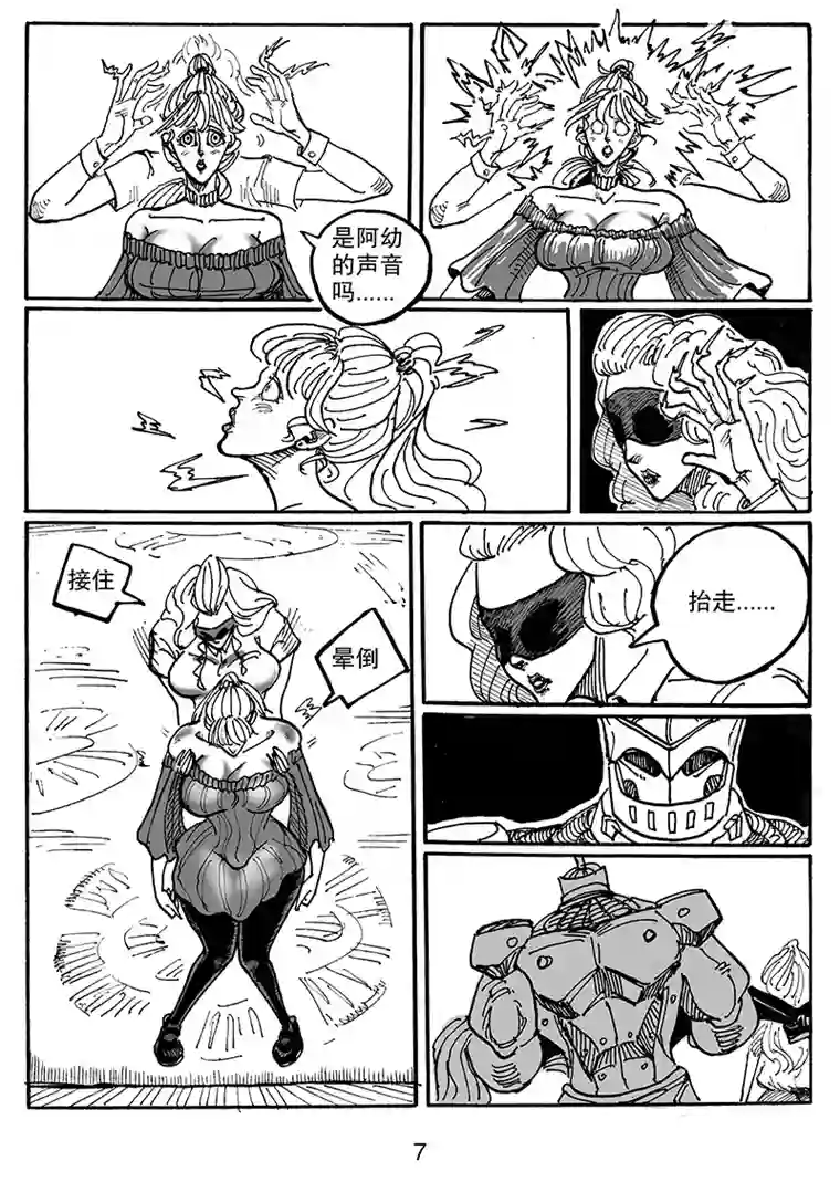 沙葵第七十话 多方战场