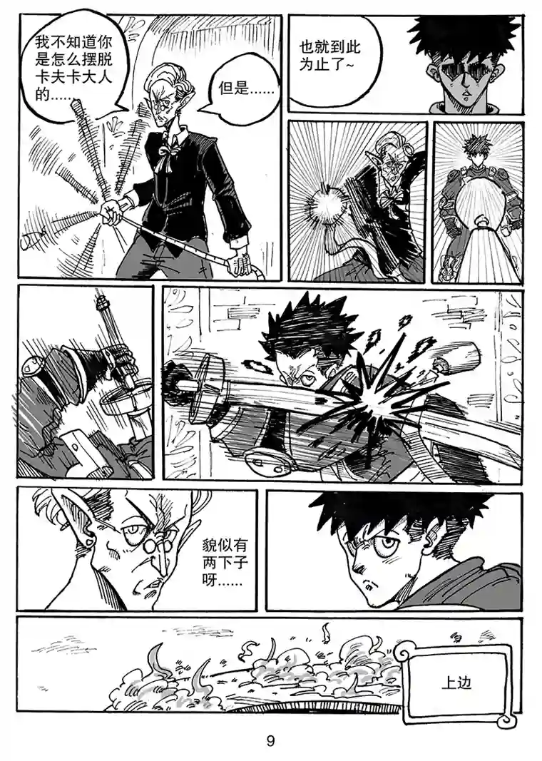 沙葵第七十话 多方战场