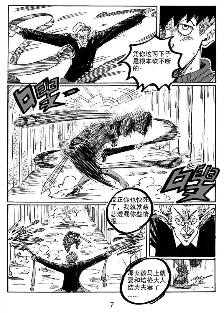 沙葵第七十一话 累赘