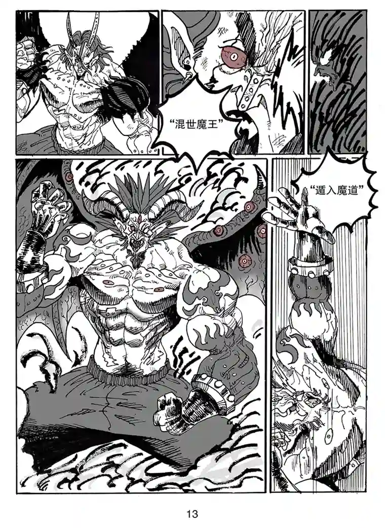 沙葵第七十三话 了断