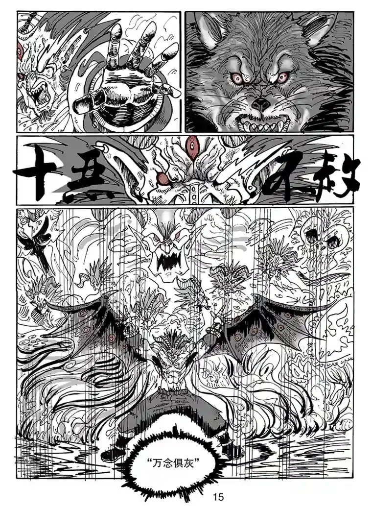 沙葵第七十三话 了断