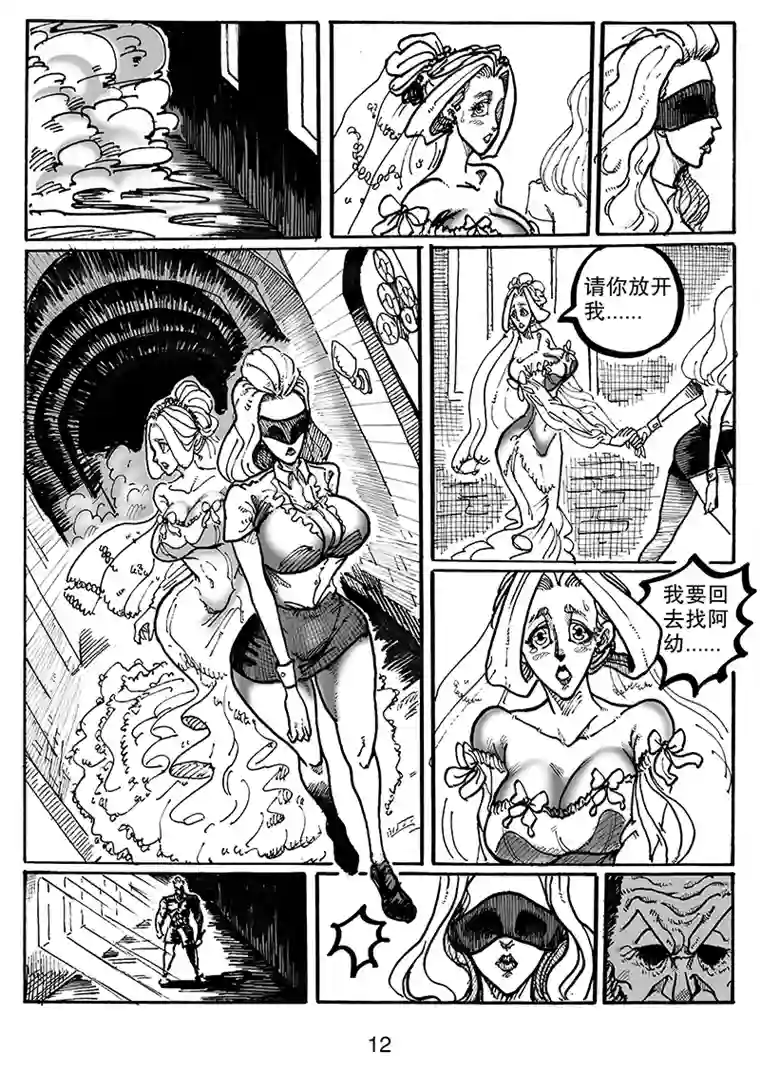 沙葵第七十四话 抢婚