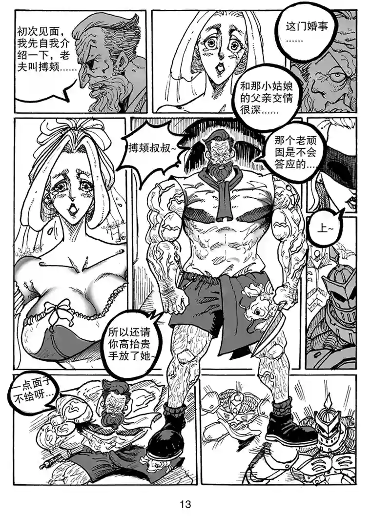 沙葵第七十四话 抢婚