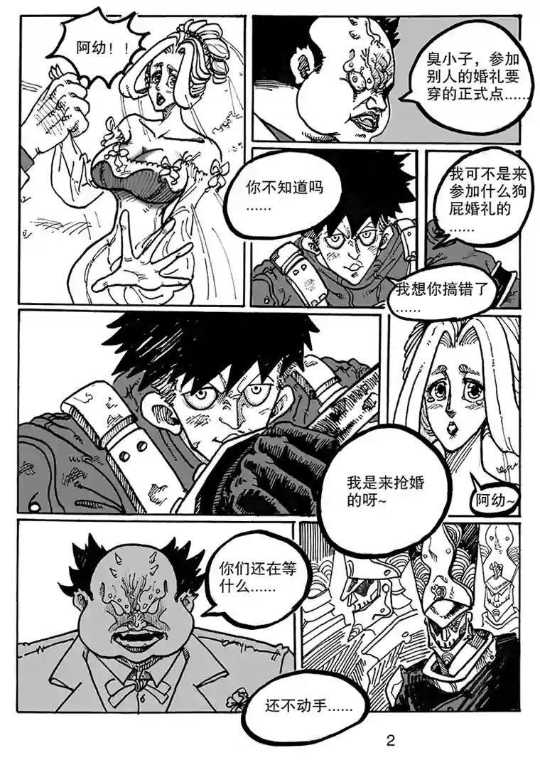 沙葵第七十四话 抢婚