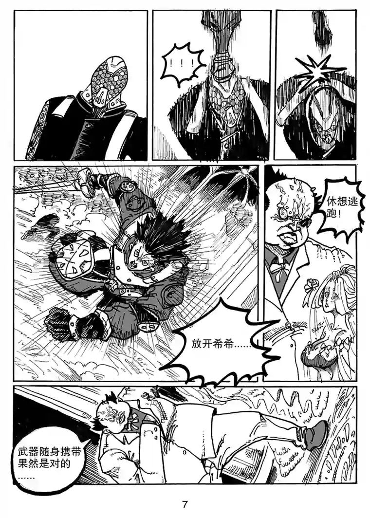 沙葵第七十四话 抢婚