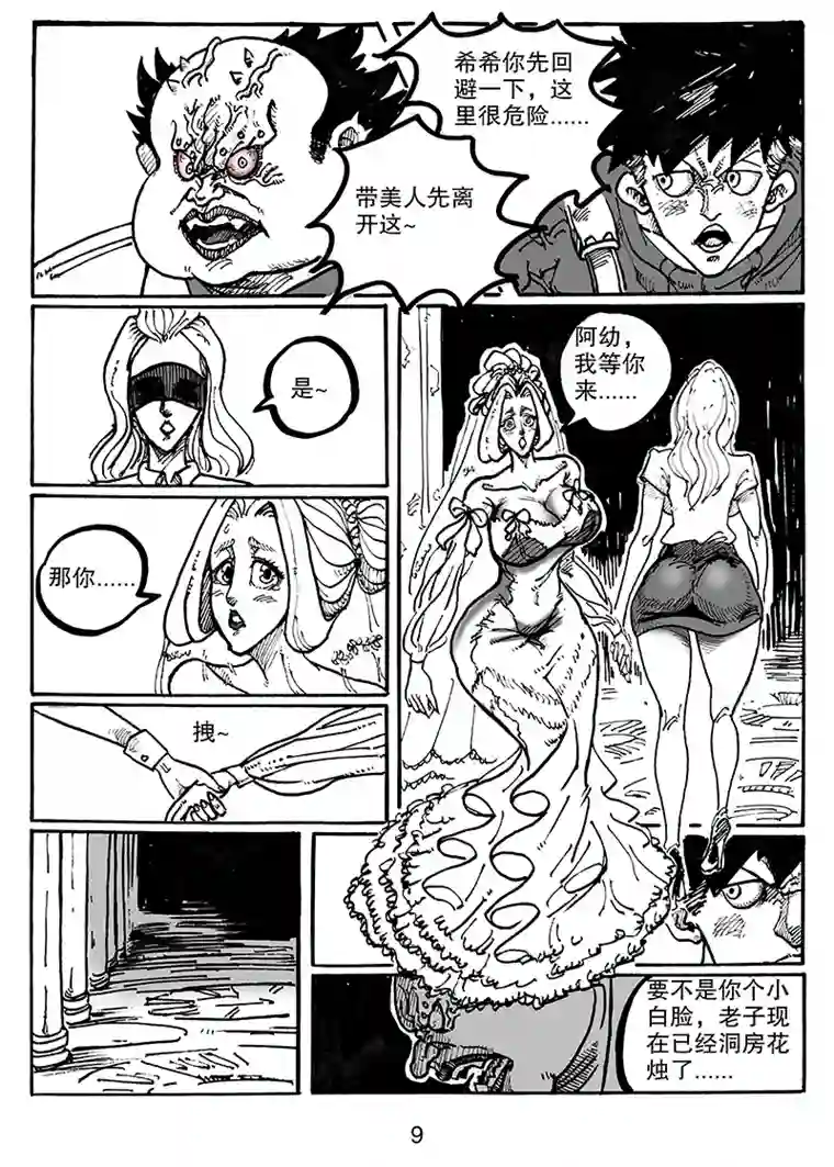 沙葵第七十四话 抢婚