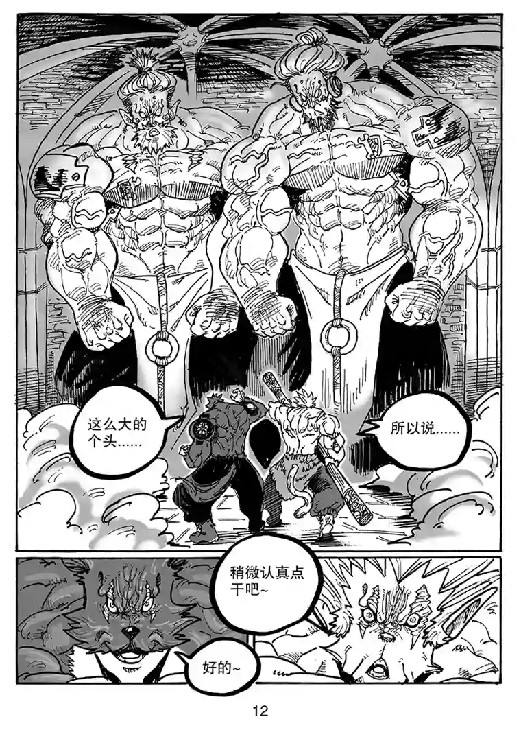 沙葵第七十五话 阿幼VS培格