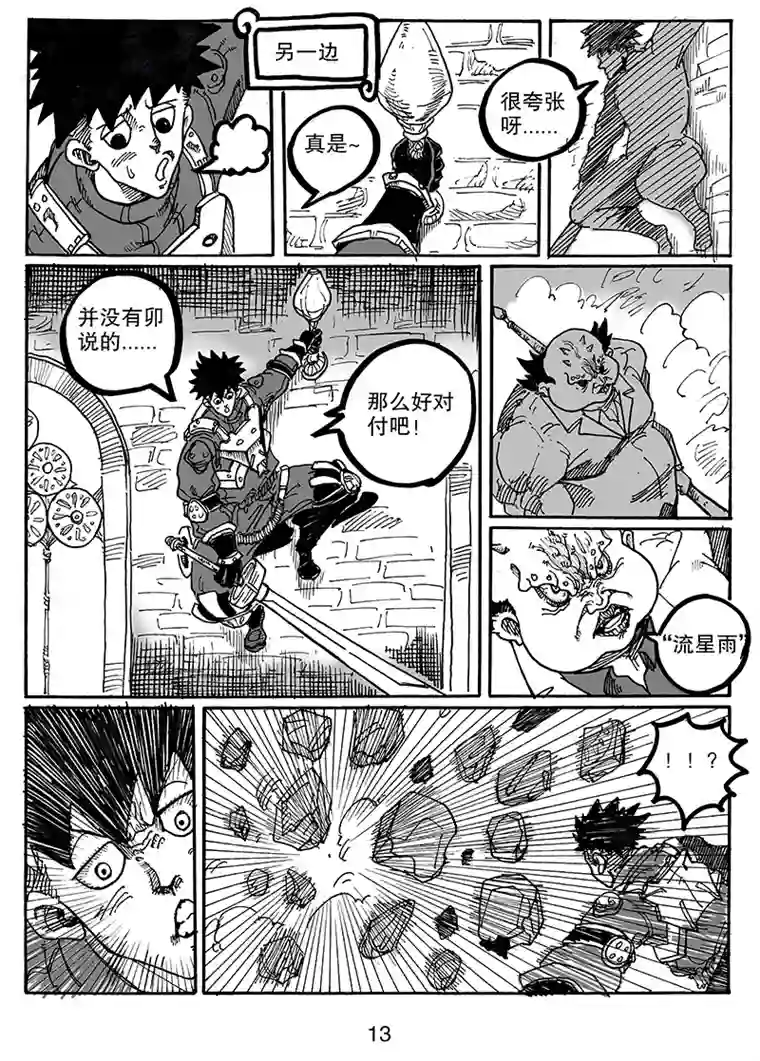 沙葵第七十五话 阿幼VS培格