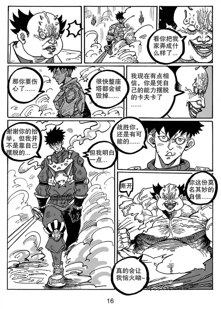 沙葵第七十五话 阿幼VS培格