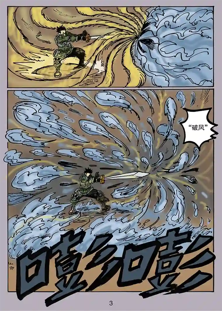 沙葵第七十五话 阿幼VS培格