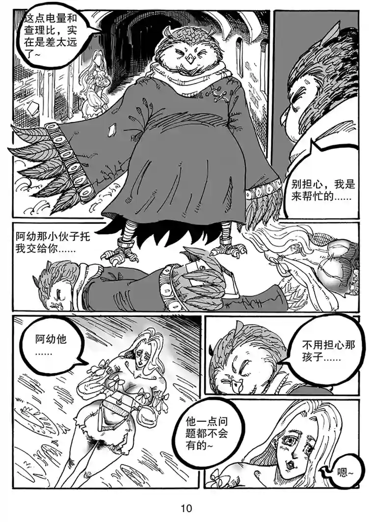 沙葵第七十六话 你比从前坚强