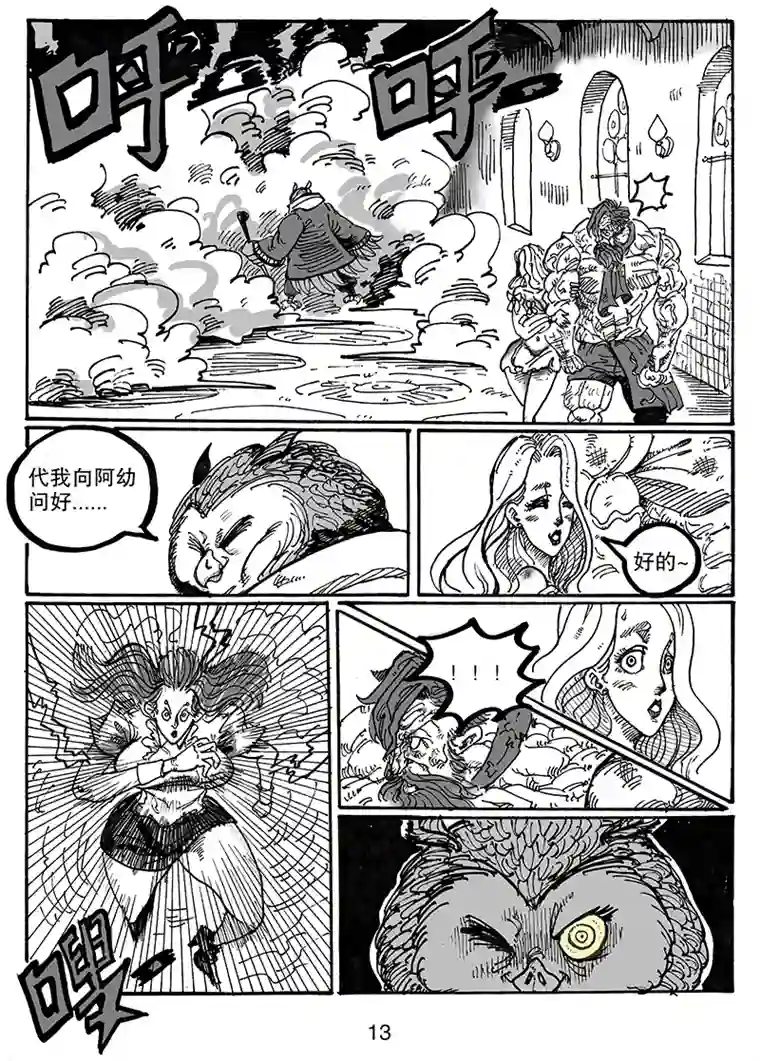 沙葵第七十六话 你比从前坚强