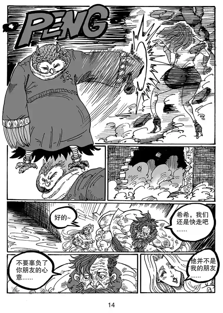 沙葵第七十六话 你比从前坚强