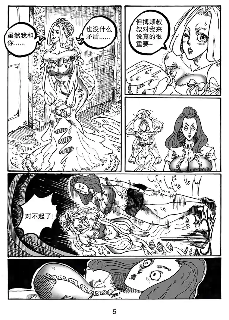 沙葵第七十六话 你比从前坚强