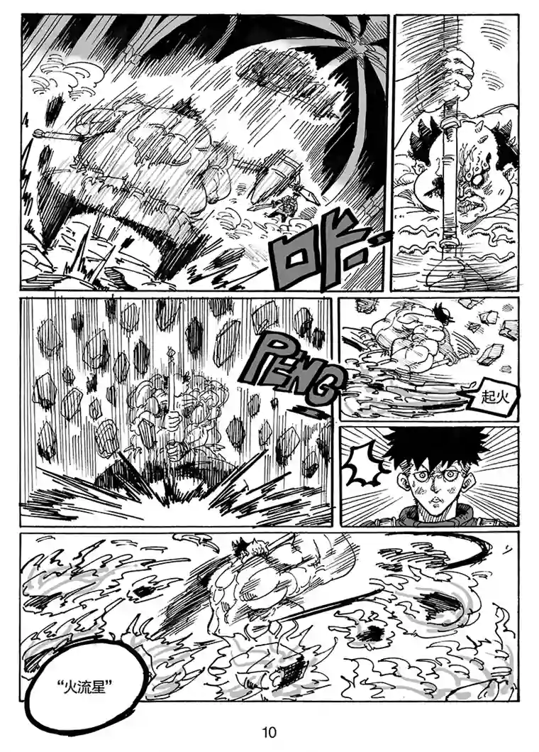 沙葵第七十七话 难得觉得自己也可以