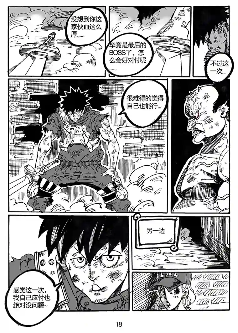 沙葵第七十七话 难得觉得自己也可以