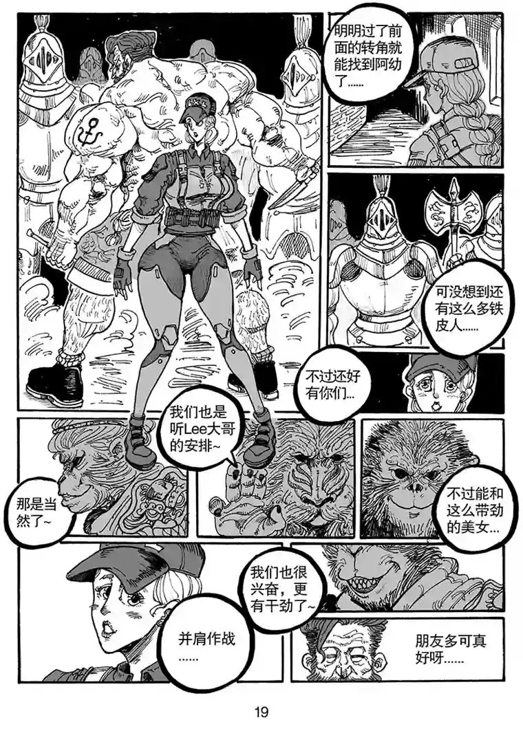 沙葵第七十七话 难得觉得自己也可以