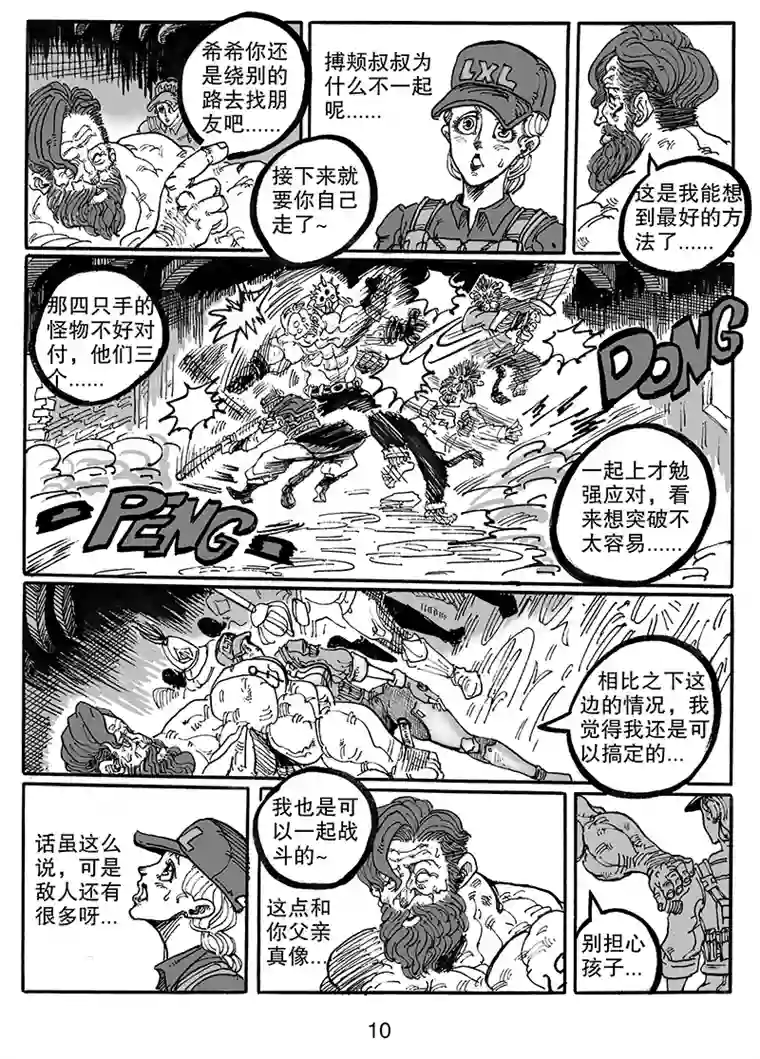 沙葵第七十八话 神秘人