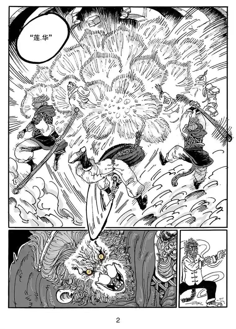 沙葵第七十八话 神秘人