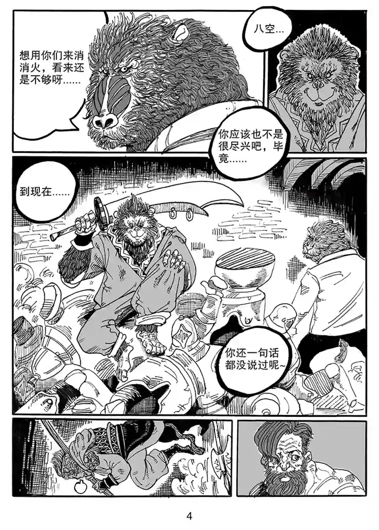 沙葵第七十八话 神秘人