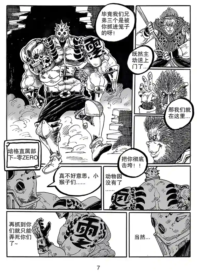 沙葵第七十八话 神秘人