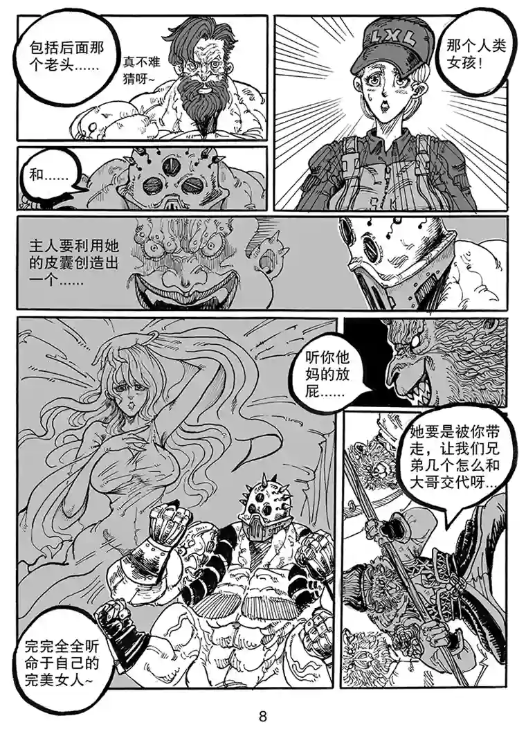 沙葵第七十八话 神秘人