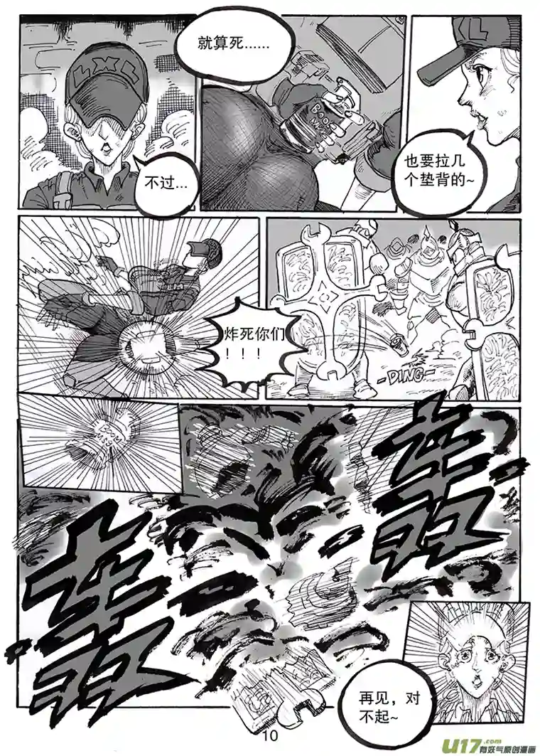 沙葵第七十九话 没有人好欺负