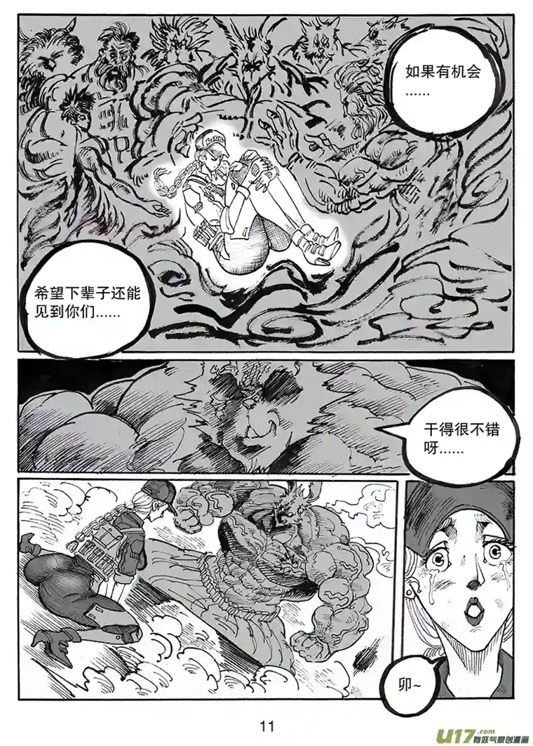 沙葵第七十九话 没有人好欺负