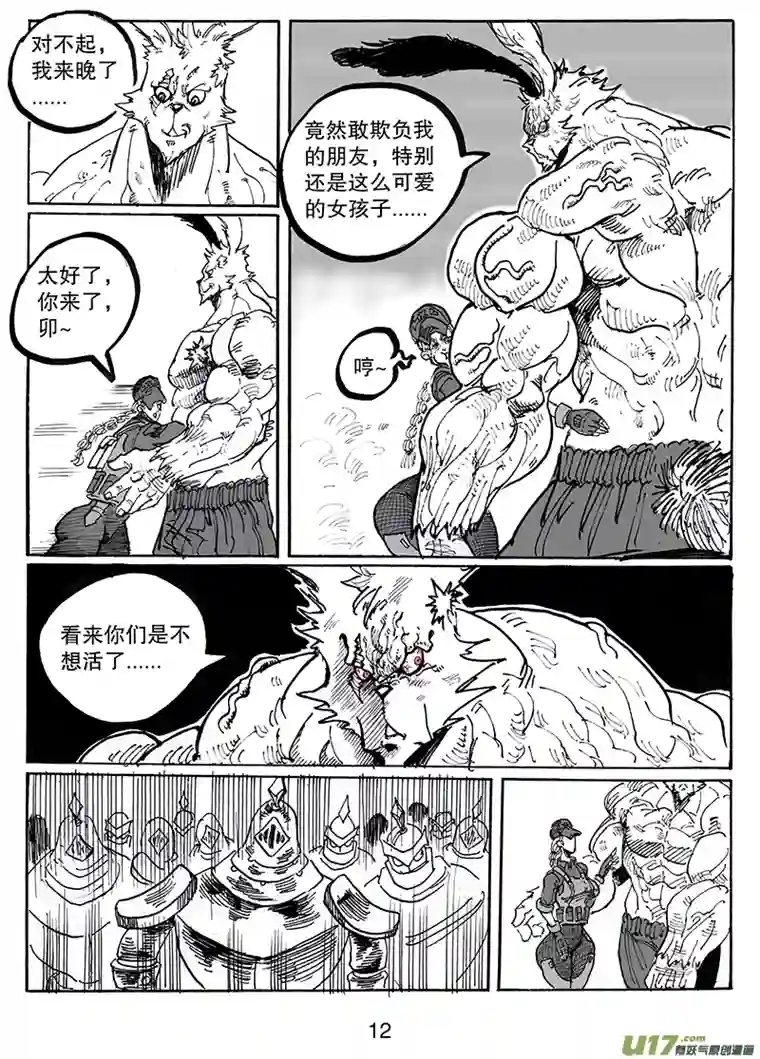 沙葵第七十九话 没有人好欺负